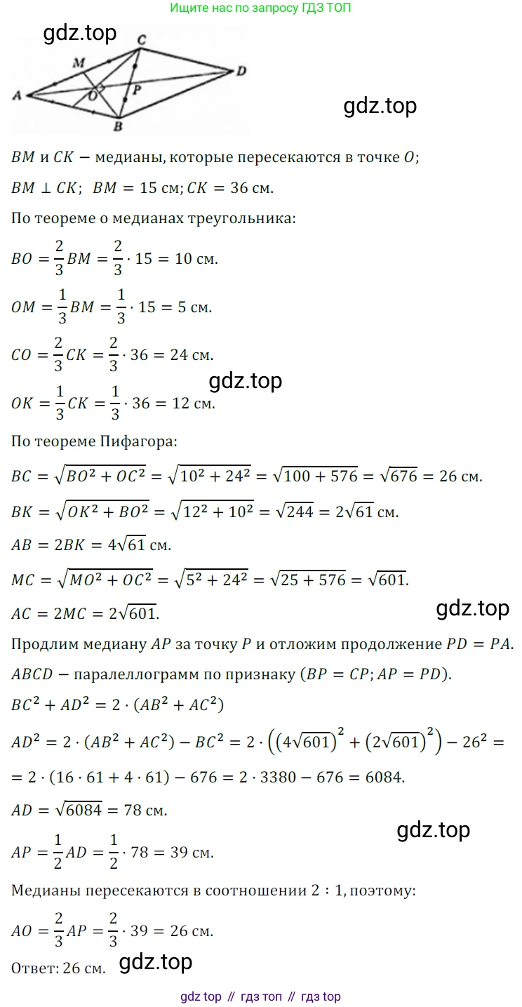 Геометрия, 8 класс Учебник, авторы: Мерзляк Аркадий Григорьевич, Полонский Виталий Борисович, Якир Михаил Семёнович, издательство Просвещение, Москва, 2023, розового цвета, страница 122, номер 574, Решение 3 (2023)