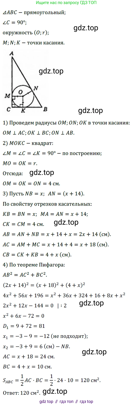 Геометрия, 8 класс Учебник, авторы: Мерзляк Аркадий Григорьевич, Полонский Виталий Борисович, Якир Михаил Семёнович, издательство Просвещение, Москва, 2023, розового цвета, страница 160, номер 758, Решение 3 (2023)