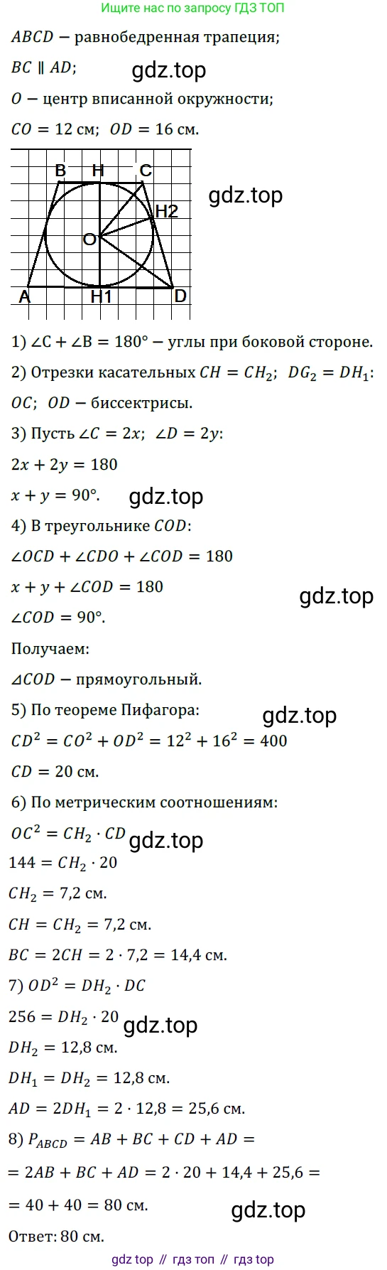 Геометрия, 8 класс Учебник, авторы: Мерзляк Аркадий Григорьевич, Полонский Виталий Борисович, Якир Михаил Семёнович, издательство Просвещение, Москва, 2023, розового цвета, страница 161, номер 770, Решение 3 (2023)