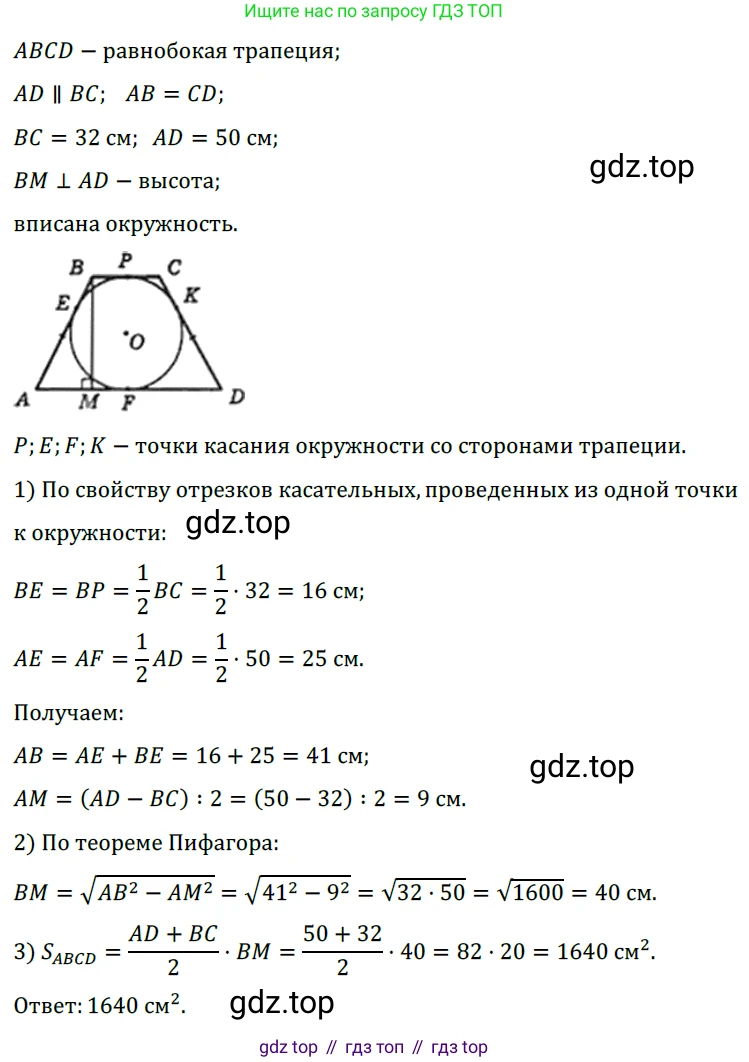 Геометрия, 8 класс Учебник, авторы: Мерзляк Аркадий Григорьевич, Полонский Виталий Борисович, Якир Михаил Семёнович, издательство Просвещение, Москва, 2023, розового цвета, страница 163, номер 785, Решение 3 (2023)