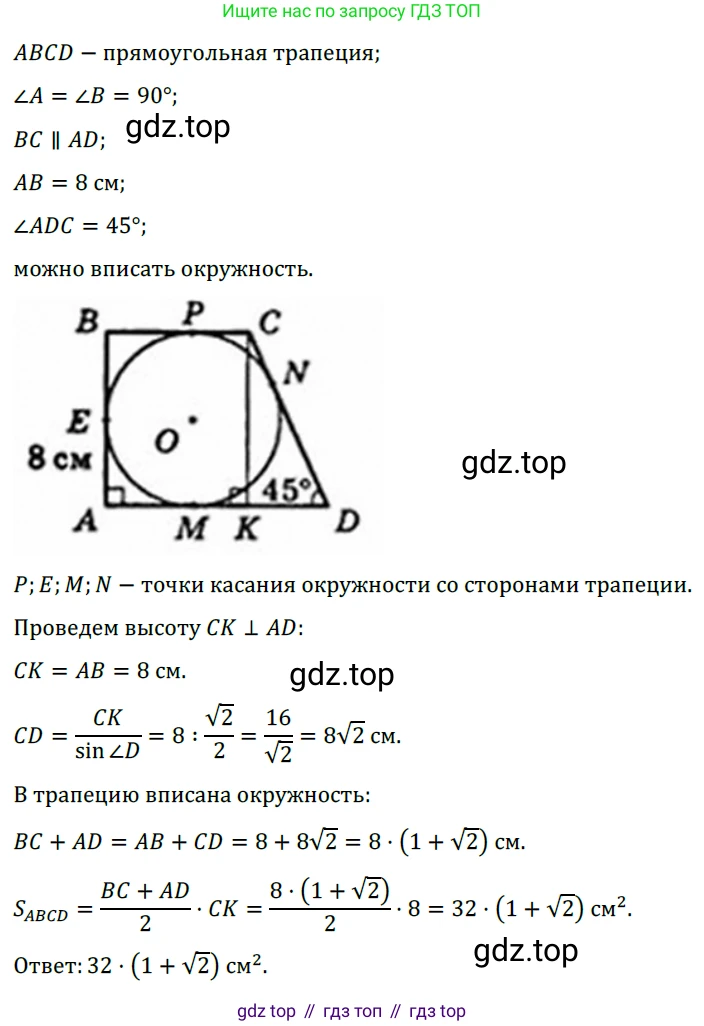 Геометрия, 8 класс Учебник, авторы: Мерзляк Аркадий Григорьевич, Полонский Виталий Борисович, Якир Михаил Семёнович, издательство Просвещение, Москва, 2023, розового цвета, страница 163, номер 786, Решение 3 (2023)