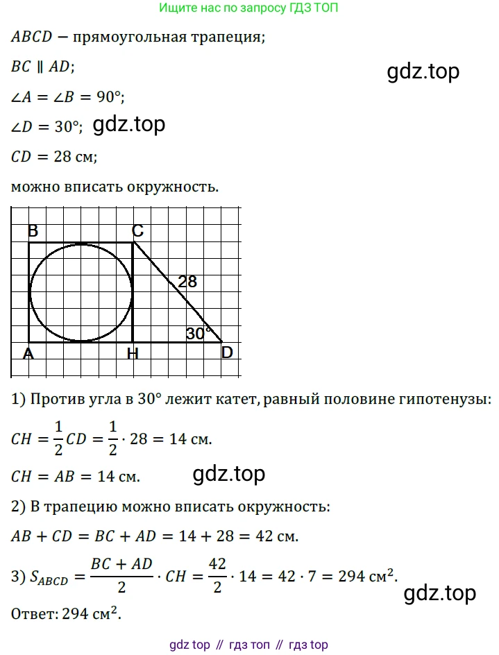 Геометрия, 8 класс Учебник, авторы: Мерзляк Аркадий Григорьевич, Полонский Виталий Борисович, Якир Михаил Семёнович, издательство Просвещение, Москва, 2023, розового цвета, страница 163, номер 787, Решение 3 (2023)
