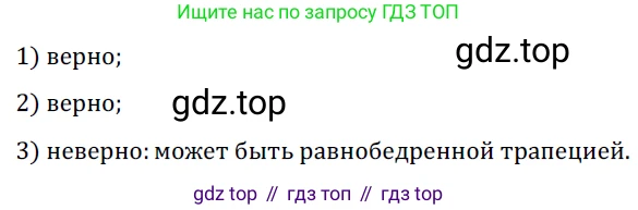 Геометрия, 8 класс Учебник, авторы: Мерзляк Аркадий Григорьевич, Полонский Виталий Борисович, Якир Михаил Семёнович, издательство Просвещение, Москва, 2023, розового цвета, страница 181, номер 812, Решение 3 (2023)