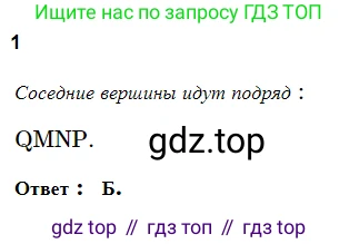 Геометрия, 8 класс Учебник, авторы: Мерзляк Аркадий Григорьевич, Полонский Виталий Борисович, Якир Михаил Семёнович, издательство Просвещение, Москва, 2023, розового цвета, страница 72, номер 1, Решение 3 (2023)
