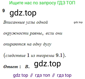 Геометрия, 8 класс Учебник, авторы: Мерзляк Аркадий Григорьевич, Полонский Виталий Борисович, Якир Михаил Семёнович, издательство Просвещение, Москва, 2023, розового цвета, страница 73, номер 9, Решение 3 (2023)