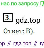 Геометрия, 8 класс Учебник, авторы: Мерзляк Аркадий Григорьевич, Полонский Виталий Борисович, Якир Михаил Семёнович, издательство Просвещение, Москва, 2023, розового цвета, страница 137, номер 3, Решение 3 (2023)