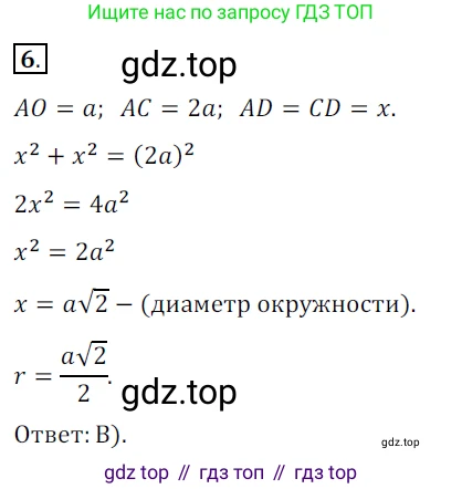 Геометрия, 8 класс Учебник, авторы: Мерзляк Аркадий Григорьевич, Полонский Виталий Борисович, Якир Михаил Семёнович, издательство Просвещение, Москва, 2023, розового цвета, страница 138, номер 6, Решение 3 (2023)