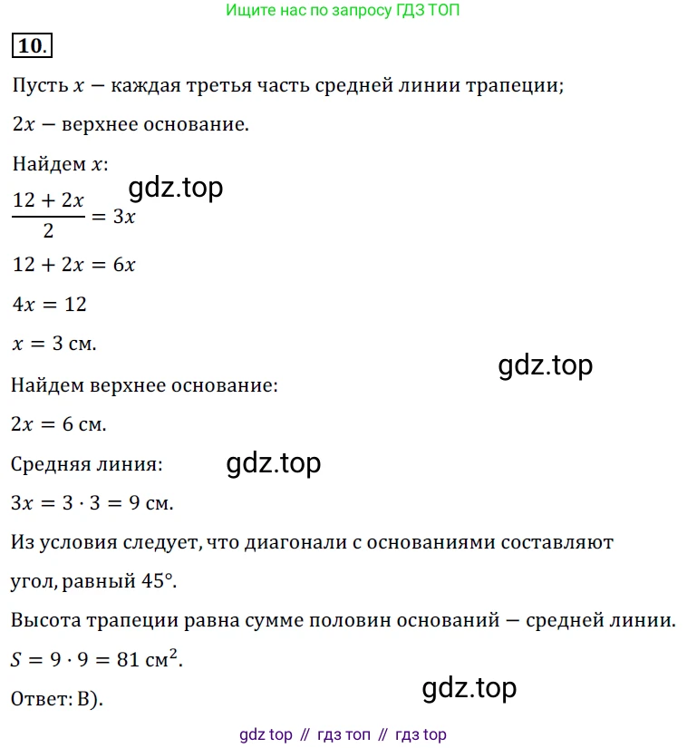 Геометрия, 8 класс Учебник, авторы: Мерзляк Аркадий Григорьевич, Полонский Виталий Борисович, Якир Михаил Семёнович, издательство Просвещение, Москва, 2023, розового цвета, страница 170, номер 10, Решение 3 (2023)