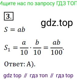 Геометрия, 8 класс Учебник, авторы: Мерзляк Аркадий Григорьевич, Полонский Виталий Борисович, Якир Михаил Семёнович, издательство Просвещение, Москва, 2023, розового цвета, страница 169, номер 3, Решение 3 (2023)