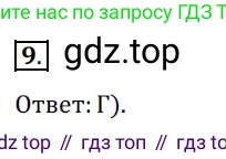 Геометрия, 8 класс Учебник, авторы: Мерзляк Аркадий Григорьевич, Полонский Виталий Борисович, Якир Михаил Семёнович, издательство Просвещение, Москва, 2023, розового цвета, страница 170, номер 9, Решение 3 (2023)
