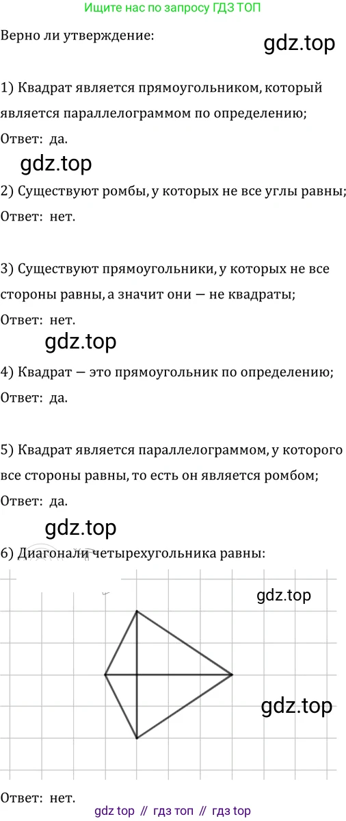 Геометрия, 8 класс Учебник, авторы: Мерзляк Аркадий Григорьевич, Полонский Виталий Борисович, Якир Михаил Семёнович, издательство Просвещение, Москва, 2023, розового цвета, страница 37, номер 170, Решение 2 (2023)