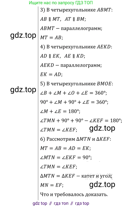 Геометрия, 8 класс Учебник, авторы: Мерзляк Аркадий Григорьевич, Полонский Виталий Борисович, Якир Михаил Семёнович, издательство Просвещение, Москва, 2023, розового цвета, страница 38, номер 182, Решение 2 (2023) (продолжение 2)