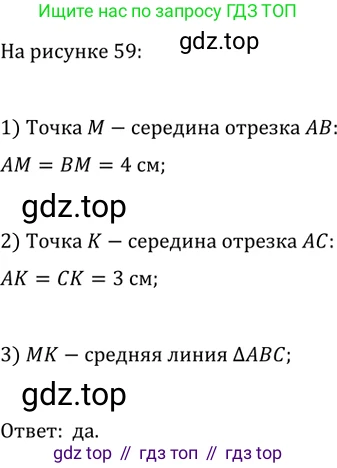 Геометрия, 8 класс Учебник, авторы: Мерзляк Аркадий Григорьевич, Полонский Виталий Борисович, Якир Михаил Семёнович, издательство Просвещение, Москва, 2023, розового цвета, страница 41, номер 189, Решение 2 (2023)