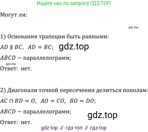 Геометрия, 8 класс Учебник, авторы: Мерзляк Аркадий Григорьевич, Полонский Виталий Борисович, Якир Михаил Семёнович, издательство Просвещение, Москва, 2023, розового цвета, страница 48, номер 229, Решение 2 (2023)
