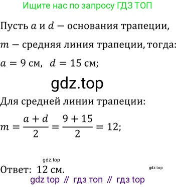 Геометрия, 8 класс Учебник, авторы: Мерзляк Аркадий Григорьевич, Полонский Виталий Борисович, Якир Михаил Семёнович, издательство Просвещение, Москва, 2023, розового цвета, страница 49, номер 237, Решение 2 (2023)