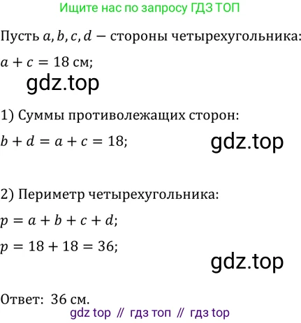 Геометрия, 8 класс Учебник, авторы: Мерзляк Аркадий Григорьевич, Полонский Виталий Борисович, Якир Михаил Семёнович, издательство Просвещение, Москва, 2023, розового цвета, страница 66, номер 337, Решение 2 (2023)