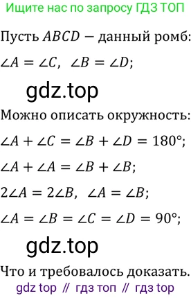 Геометрия, 8 класс Учебник, авторы: Мерзляк Аркадий Григорьевич, Полонский Виталий Борисович, Якир Михаил Семёнович, издательство Просвещение, Москва, 2023, розового цвета, страница 66, номер 345, Решение 2 (2023)