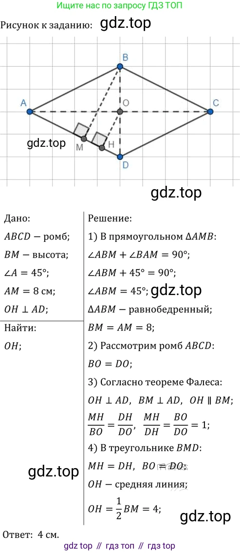 Геометрия, 8 класс Учебник, авторы: Мерзляк Аркадий Григорьевич, Полонский Виталий Борисович, Якир Михаил Семёнович, издательство Просвещение, Москва, 2023, розового цвета, страница 83, номер 389, Решение 2 (2023)