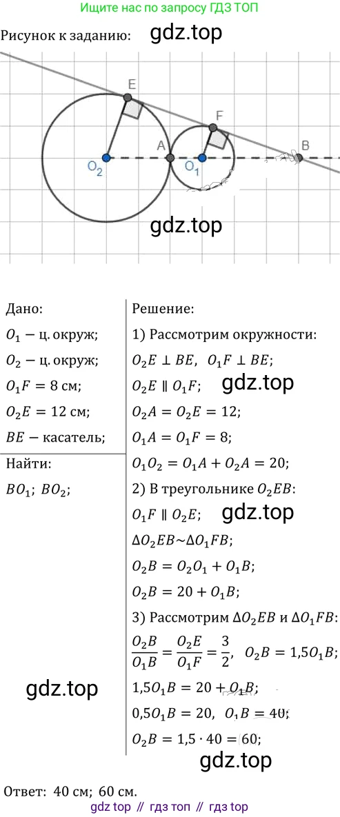 Геометрия, 8 класс Учебник, авторы: Мерзляк Аркадий Григорьевич, Полонский Виталий Борисович, Якир Михаил Семёнович, издательство Просвещение, Москва, 2023, розового цвета, страница 91, номер 441, Решение 2 (2023)