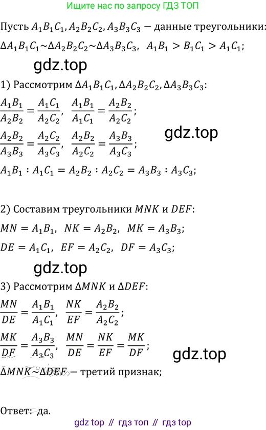 Геометрия, 8 класс Учебник, авторы: Мерзляк Аркадий Григорьевич, Полонский Виталий Борисович, Якир Михаил Семёнович, издательство Просвещение, Москва, 2023, розового цвета, страница 106, номер 499, Решение 2 (2023)