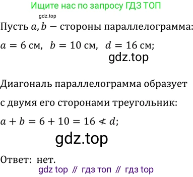 Геометрия, 8 класс Учебник, авторы: Мерзляк Аркадий Григорьевич, Полонский Виталий Борисович, Якир Михаил Семёнович, издательство Просвещение, Москва, 2023, розового цвета, страница 18, номер 50, Решение 2 (2023)