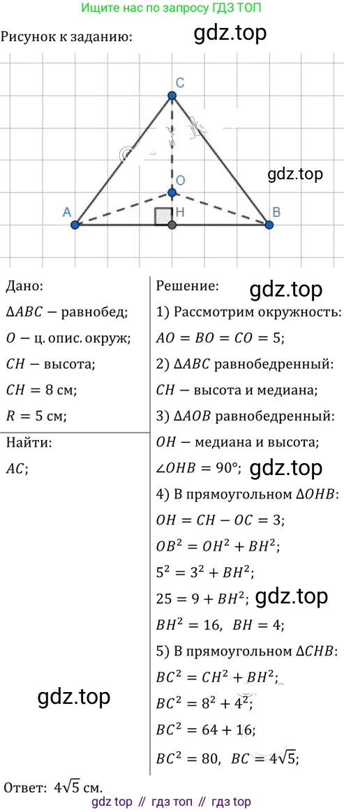 Геометрия, 8 класс Учебник, авторы: Мерзляк Аркадий Григорьевич, Полонский Виталий Борисович, Якир Михаил Семёнович, издательство Просвещение, Москва, 2023, розового цвета, страница 120, номер 553, Решение 2 (2023)