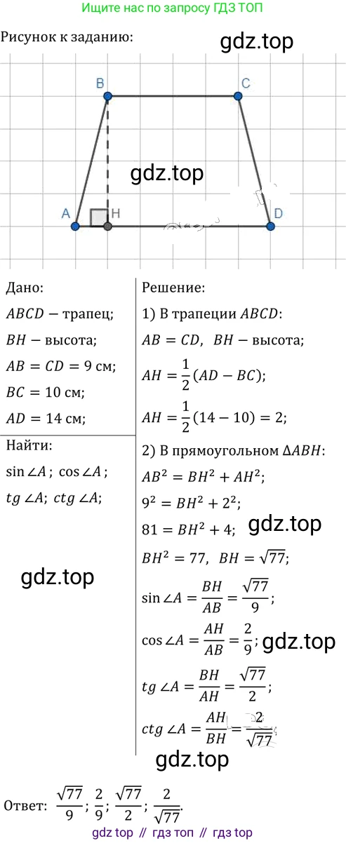 Геометрия, 8 класс Учебник, авторы: Мерзляк Аркадий Григорьевич, Полонский Виталий Борисович, Якир Михаил Семёнович, издательство Просвещение, Москва, 2023, розового цвета, страница 129, номер 594, Решение 2 (2023)