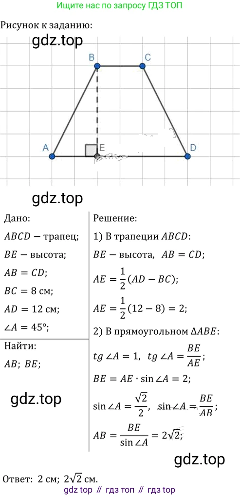 Геометрия, 8 класс Учебник, авторы: Мерзляк Аркадий Григорьевич, Полонский Виталий Борисович, Якир Михаил Семёнович, издательство Просвещение, Москва, 2023, розового цвета, страница 134, номер 620, Решение 2 (2023)