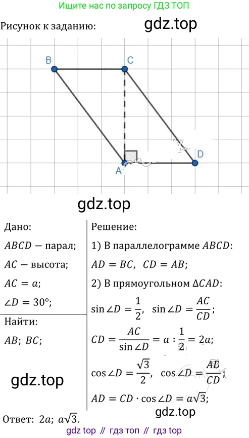 Геометрия, 8 класс Учебник, авторы: Мерзляк Аркадий Григорьевич, Полонский Виталий Борисович, Якир Михаил Семёнович, издательство Просвещение, Москва, 2023, розового цвета, страница 134, номер 621, Решение 2 (2023)