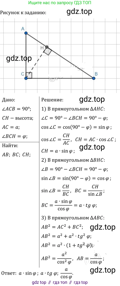 Геометрия, 8 класс Учебник, авторы: Мерзляк Аркадий Григорьевич, Полонский Виталий Борисович, Якир Михаил Семёнович, издательство Просвещение, Москва, 2023, розового цвета, страница 135, номер 631, Решение 2 (2023)