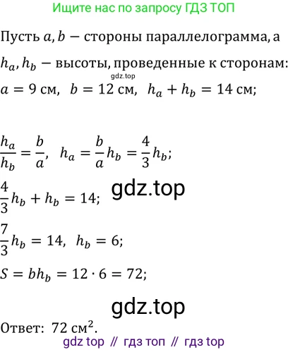 Геометрия, 8 класс Учебник, авторы: Мерзляк Аркадий Григорьевич, Полонский Виталий Борисович, Якир Михаил Семёнович, издательство Просвещение, Москва, 2023, розового цвета, страница 154, номер 714, Решение 2 (2023)