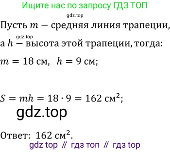 Геометрия, 8 класс Учебник, авторы: Мерзляк Аркадий Григорьевич, Полонский Виталий Борисович, Якир Михаил Семёнович, издательство Просвещение, Москва, 2023, розового цвета, страница 162, номер 773, Решение 2 (2023)