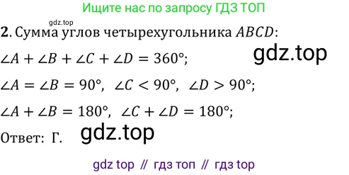 Геометрия, 8 класс Учебник, авторы: Мерзляк Аркадий Григорьевич, Полонский Виталий Борисович, Якир Михаил Семёнович, издательство Просвещение, Москва, 2023, розового цвета, страница 72, номер 2, Решение 2 (2023)