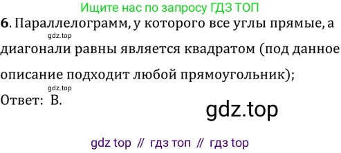 Геометрия, 8 класс Учебник, авторы: Мерзляк Аркадий Григорьевич, Полонский Виталий Борисович, Якир Михаил Семёнович, издательство Просвещение, Москва, 2023, розового цвета, страница 72, номер 6, Решение 2 (2023)