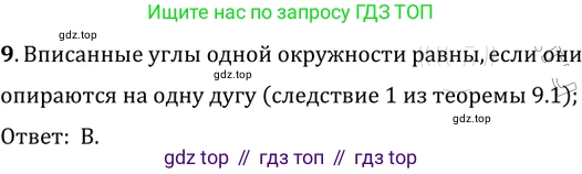 Геометрия, 8 класс Учебник, авторы: Мерзляк Аркадий Григорьевич, Полонский Виталий Борисович, Якир Михаил Семёнович, издательство Просвещение, Москва, 2023, розового цвета, страница 73, номер 9, Решение 2 (2023)