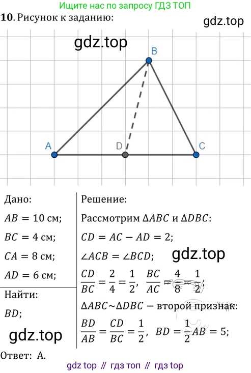 Геометрия, 8 класс Учебник, авторы: Мерзляк Аркадий Григорьевич, Полонский Виталий Борисович, Якир Михаил Семёнович, издательство Просвещение, Москва, 2023, розового цвета, страница 112, номер 10, Решение 2 (2023)