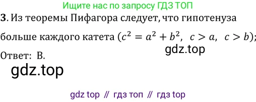 Геометрия, 8 класс Учебник, авторы: Мерзляк Аркадий Григорьевич, Полонский Виталий Борисович, Якир Михаил Семёнович, издательство Просвещение, Москва, 2023, розового цвета, страница 137, номер 3, Решение 2 (2023)