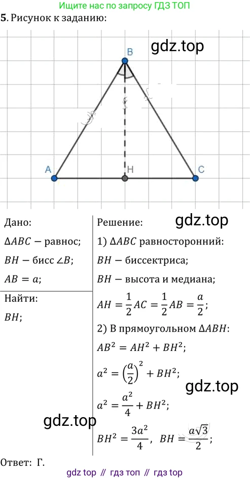 Геометрия, 8 класс Учебник, авторы: Мерзляк Аркадий Григорьевич, Полонский Виталий Борисович, Якир Михаил Семёнович, издательство Просвещение, Москва, 2023, розового цвета, страница 137, номер 5, Решение 2 (2023)