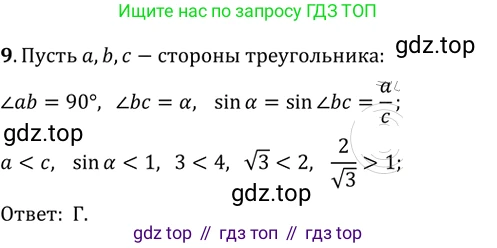Геометрия, 8 класс Учебник, авторы: Мерзляк Аркадий Григорьевич, Полонский Виталий Борисович, Якир Михаил Семёнович, издательство Просвещение, Москва, 2023, розового цвета, страница 138, номер 9, Решение 2 (2023)