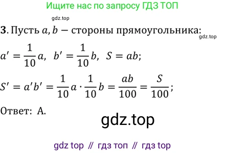 Геометрия, 8 класс Учебник, авторы: Мерзляк Аркадий Григорьевич, Полонский Виталий Борисович, Якир Михаил Семёнович, издательство Просвещение, Москва, 2023, розового цвета, страница 169, номер 3, Решение 2 (2023)
