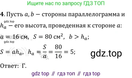 Геометрия, 8 класс Учебник, авторы: Мерзляк Аркадий Григорьевич, Полонский Виталий Борисович, Якир Михаил Семёнович, издательство Просвещение, Москва, 2023, розового цвета, страница 169, номер 4, Решение 2 (2023)