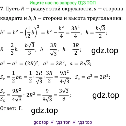 Геометрия, 8 класс Учебник, авторы: Мерзляк Аркадий Григорьевич, Полонский Виталий Борисович, Якир Михаил Семёнович, издательство Просвещение, Москва, 2023, розового цвета, страница 169, номер 7, Решение 2 (2023)