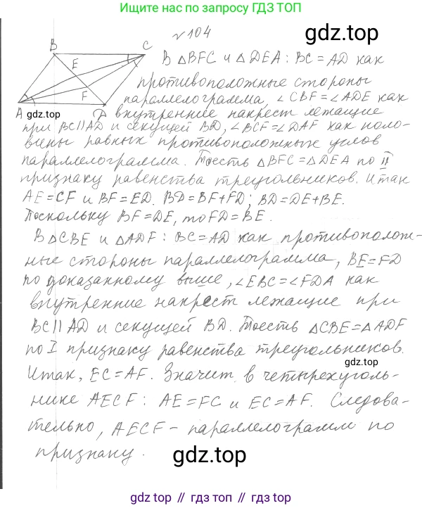Геометрия, 8 класс Учебник, авторы: Мерзляк Аркадий Григорьевич, Полонский Виталий Борисович, Якир Михаил Семёнович, издательство Просвещение, Москва, 2023, розового цвета, страница 25, номер 101, Решение 4 (2023)
