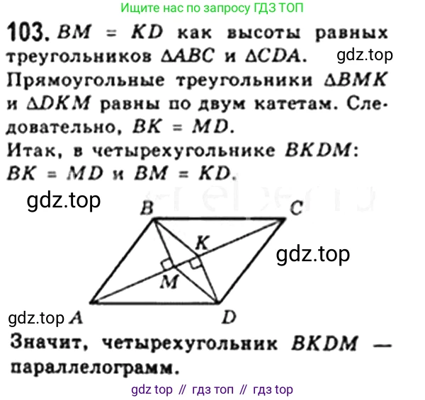 Геометрия, 8 класс Учебник, авторы: Мерзляк Аркадий Григорьевич, Полонский Виталий Борисович, Якир Михаил Семёнович, издательство Просвещение, Москва, 2023, розового цвета, страница 26, номер 102, Решение 4 (2023)