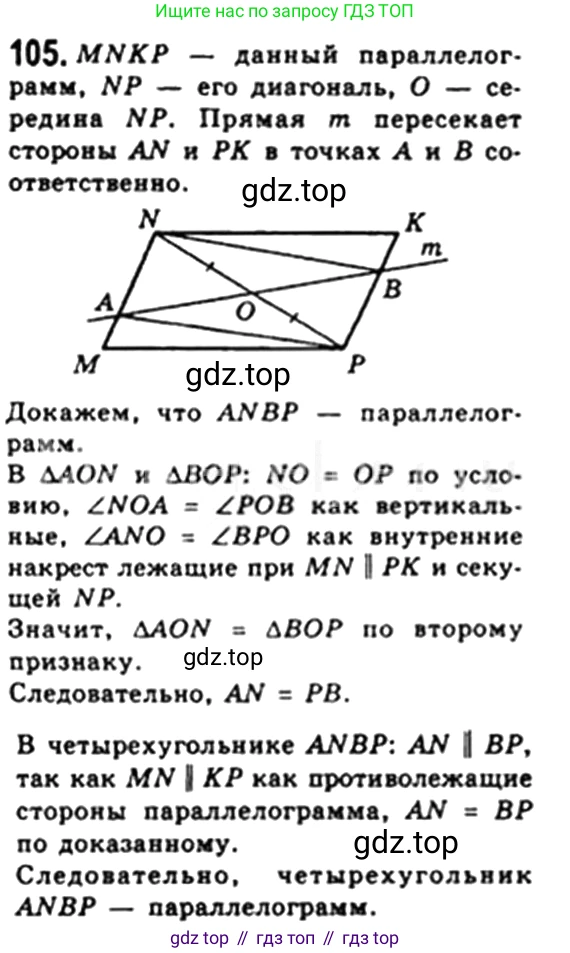 Геометрия, 8 класс Учебник, авторы: Мерзляк Аркадий Григорьевич, Полонский Виталий Борисович, Якир Михаил Семёнович, издательство Просвещение, Москва, 2023, розового цвета, страница 26, номер 103, Решение 4 (2023)