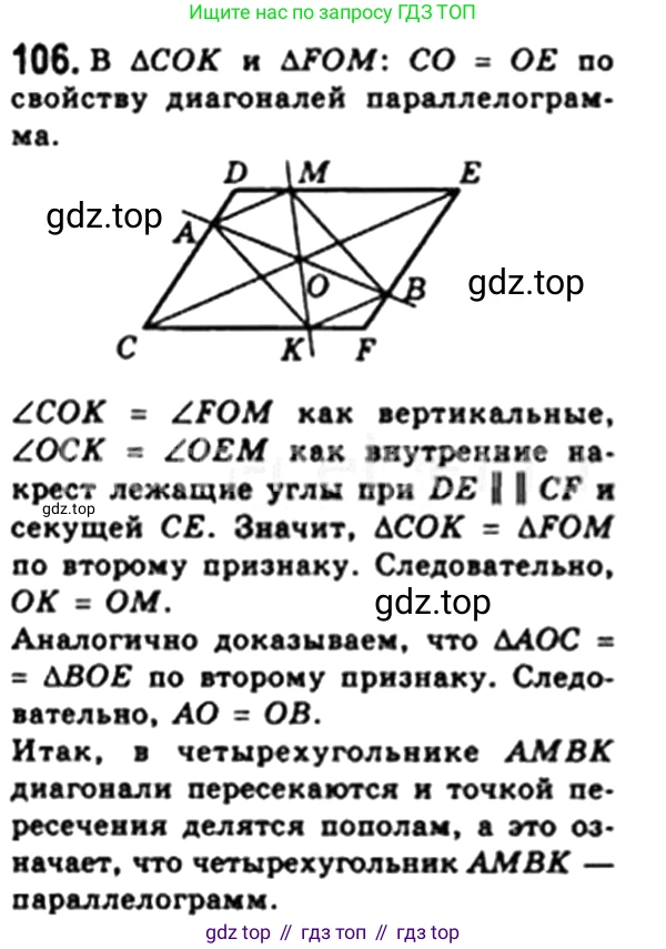Геометрия, 8 класс Учебник, авторы: Мерзляк Аркадий Григорьевич, Полонский Виталий Борисович, Якир Михаил Семёнович, издательство Просвещение, Москва, 2023, розового цвета, страница 26, номер 104, Решение 4 (2023)