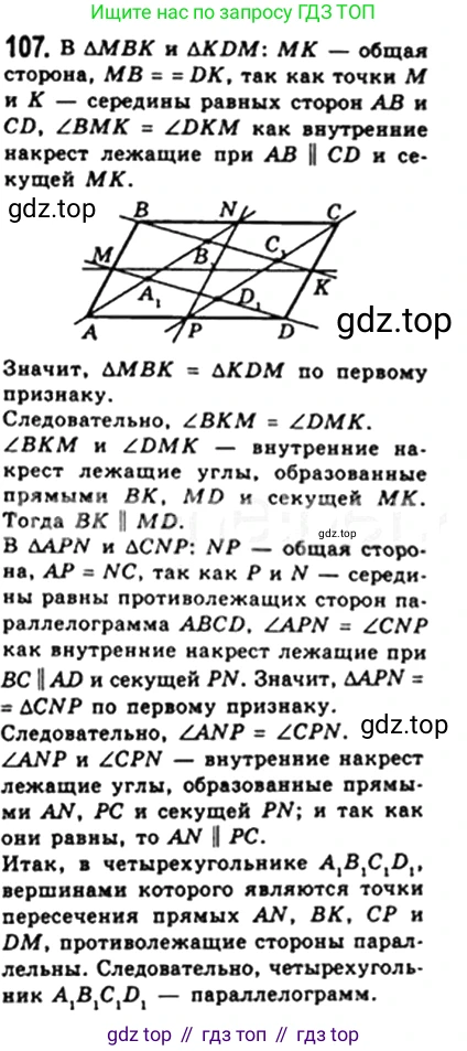 Геометрия, 8 класс Учебник, авторы: Мерзляк Аркадий Григорьевич, Полонский Виталий Борисович, Якир Михаил Семёнович, издательство Просвещение, Москва, 2023, розового цвета, страница 26, номер 105, Решение 4 (2023)