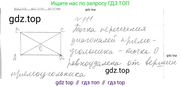 Геометрия, 8 класс Учебник, авторы: Мерзляк Аркадий Григорьевич, Полонский Виталий Борисович, Якир Михаил Семёнович, издательство Просвещение, Москва, 2023, розового цвета, страница 30, номер 111, Решение 4 (2023)