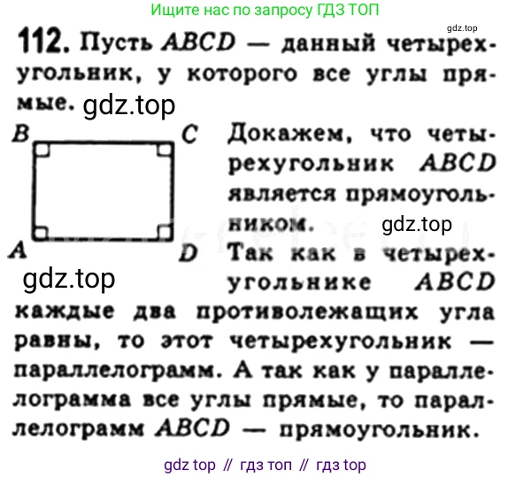 Геометрия, 8 класс Учебник, авторы: Мерзляк Аркадий Григорьевич, Полонский Виталий Борисович, Якир Михаил Семёнович, издательство Просвещение, Москва, 2023, розового цвета, страница 31, номер 112, Решение 4 (2023)