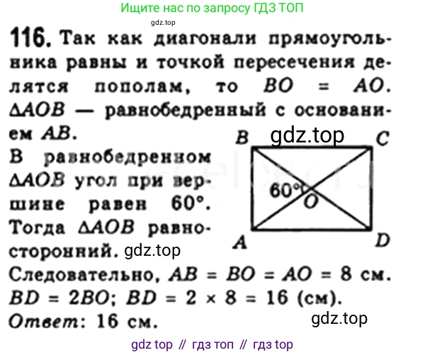 Геометрия, 8 класс Учебник, авторы: Мерзляк Аркадий Григорьевич, Полонский Виталий Борисович, Якир Михаил Семёнович, издательство Просвещение, Москва, 2023, розового цвета, страница 31, номер 116, Решение 4 (2023)